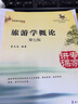 旅游學(xué)概論 第7版高等院校旅游管理專業(yè)系列教材  李天元經(jīng)濟(jì)第七版南開大學(xué)出版社 曬單實(shí)拍圖