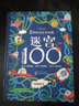 神秘恐龍 5分鐘專(zhuān)注力訓練迷宮100 兒童迷宮益智書(shū)籍 3-6歲 曬單實(shí)拍圖