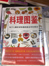 料理圖鑒 越智登代子 曬單實(shí)拍圖