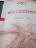 2025 注冊監(jiān)理工程師2025教材歷年真題試卷 2025監(jiān)理師土建考試土木建筑目標(biāo)控制案例分析法規(guī)合同管理 自選 土木建筑【6本官方教材+電子版真題】 曬單實拍圖