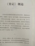 二十四史 精裝共8冊 文白對(duì)照 中國通史白話全注全譯中國資治通鑒后漢書上下五千年中國歷史書 曬單實(shí)拍圖