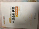 備考2023 中級會(huì )計教材2022 中級會(huì )計職稱(chēng)2022教材全套三本+經(jīng)科社中級會(huì )計精講精練習題庫+歷年真題試卷 實(shí)務(wù)財務(wù)管理經(jīng)濟法12本 可搭東奧中級輕一輕松過(guò)關(guān)1 曬單實(shí)拍圖