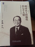 調(diào)動(dòng)員工積極性的七個(gè)關(guān)鍵 稻盛和夫經(jīng)營(yíng)問(wèn)答 市場(chǎng)銷(xiāo)售營(yíng)銷(xiāo)書(shū)籍 人力資源管理影響力定位人生經(jīng)營(yíng)原則哲學(xué)管理書(shū)籍 曬單實(shí)拍圖