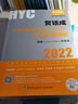 2027賀銀成考研西醫綜合 歷年真題精析(上下2冊） 臨床醫學(xué)綜合能力考試用書(shū) 全新升級版（依據新大綱編寫(xiě)） 曬單實(shí)拍圖