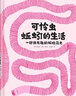 可憐蟲蚯蚓的生活：一部很有趣的蚯蚓簡史 曬單實拍圖