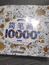 簡筆畫10000例 啟蒙認(rèn)知學(xué)畫畫 0-1-2-3-4-5-6歲幼兒益智寶寶早教書涂色書籍兒童填色書 曬單實(shí)拍圖