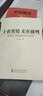 (全新正版)干在實(shí)處 走在前列：推進(jìn)浙江新發(fā)展的思考與實(shí)踐 習近平 9787503535710 中共中央黨 曬單實(shí)拍圖