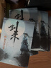 【贈精美海報+書(shū)簽】劍來(lái)第一輯1-7全7冊 烽火戲諸侯 另著(zhù)雪中悍刀行、天神下凡等作品 青春文學(xué)玄幻武俠暢銷(xiāo)網(wǎng)絡(luò )小說(shuō)網(wǎng)文實(shí)體書(shū) 當當正版書(shū)籍 曬單實(shí)拍圖