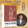 梁冬說(shuō)莊子 人間世 文化 梁冬 江西科學(xué)技術(shù)出版社 9787539060309 曬單實(shí)拍圖