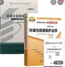 自考教材 00228環(huán)境與資源保護(hù)法學(xué) 法律專業(yè) 自考教材 自考通全真模擬試卷 附歷年真題 全套2本 曬單實(shí)拍圖