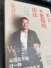 正版 一輩子不愁錢的活法  [日]心屋仁之助著 賺錢秘籍 不努力才能賺更多錢 成功學(xué) 曬單實拍圖