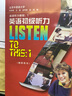 英語初級聽力 教師用書 Listen To This:1 外研社 何其莘 英語聽力教材 曬單實拍圖