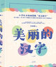 【官方直營】美麗的漢字（全兩冊） 小學生全彩插圖版“說文解字”，以305個基礎漢字打通義務教育階段3500個常用漢字 兒童啟蒙 果麥出品  閱讀狂歡節(jié) 曬單實拍圖