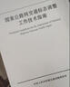 國家公路網(wǎng)交通標(biāo)志調(diào)整工作技術(shù)指南 曬單實拍圖