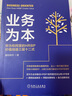 學習500強HRBP3本套：業(yè)務(wù)為本：華為和阿里的HRBP價值創(chuàng)造三層十二式+HR三支柱與業(yè)務(wù)型人力資源部建設(shè) 從專業(yè)性HR走向業(yè)務(wù)型HR+HRBP高級修煉：世界500強人力資源總監(jiān)實踐筆記 曬單實拍圖