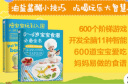 美食智养宝贝：0-6岁宝宝食谱必备全书+陪宝宝玩儿到入园（套装共2册） 实拍图