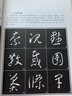 書(shū)法入門(mén)與提高毛筆書(shū)法劉炳森王羲之顏真卿歐陽(yáng)詢(xún)趙孟頫行書(shū)楷書(shū)草篆隸書(shū)毛筆字帖碑帖楷體狂草大小篆書(shū) 曬單實(shí)拍圖