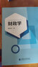 上海理工大學(xué)精品本科系列教材：財(cái)政學(xué) 曬單實(shí)拍圖