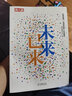 未來已來：南風窗“全球思想家”欄目精選 曬單實拍圖