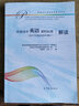 包郵 普通高中英語(yǔ)課程標準解讀 2020年修訂2017年版 高等教育出版社 高中教師培訓教材 【高中英語(yǔ)】課程標準解讀 曬單實(shí)拍圖