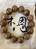 沐恩 沉香手串虎斑紋野生老料熟結黑肉高油16mmx14顆 SC19600 曬單實(shí)拍圖