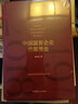 中國國有企業(yè)改革簡(jiǎn)史 章迪誠 著(zhù) 精裝 中國工人出版社 書(shū)籍 曬單實(shí)拍圖