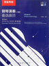 英皇考級鋼琴演奏（八級）備選曲目（曲目選自2019 & 2020年考綱） 曬單實拍圖