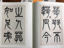 近三百年稀見(jiàn)名家法書(shū)集粹  楊沂孫篆書(shū)詩(shī)經(jīng) 曬單實(shí)拍圖