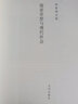 徐復(fù)觀全集：儒家思想與現(xiàn)代社會 曬單實拍圖