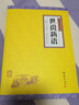 中華經(jīng)典藏書謙德國學文庫 世說新語 曬單實拍圖