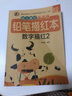 幼兒描紅天天練全12冊 幼兒漢字數(shù)學拼音英語描紅本幼兒園學前班教材小班中班描紅本 曬單實拍圖