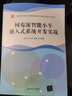 樹莓派智能小車嵌入式系統(tǒng)開發(fā)實(shí)戰(zhàn) deepseek教程 曬單實(shí)拍圖