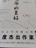 《無(wú)用的美好》（精裝插圖本）——葉兆言的文字，觀(guān)照世道人心的蒼涼與熱烈，洞察至痛與至善的人間。 曬單實(shí)拍圖