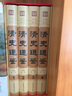 【包郵】清史通鑒（精裝全四冊）清史通鑒 清朝歷史 中國歷史書籍 通史清史 大清王朝歷史 大清正史野史秘史艷史清史稿 曬單實拍圖