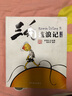 三毛故事集錦：三毛百趣記（彩圖注音讀物） 曬單實(shí)拍圖