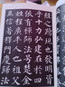 顏真卿書法集顏體楷書間架結構多寶塔麻姑仙壇記東方朔畫贊碑全4冊毛筆字體中國書店 曬單實拍圖