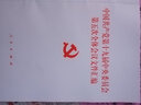 中國共產(chǎn)黨第十九屆中央委員會(huì )第五次全體會(huì )議文件匯編(2020年11月) 曬單實(shí)拍圖