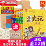 新年禮盒裝 漫畫史記 漫畫中國全套12冊(cè) 漢武大帝 少兒版史記 洋洋兔 兒童漫畫國學(xué)經(jīng)典歷史故事書 曬單實(shí)拍圖