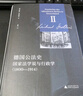 新民說·德國公法史：國家法學說與行政學（1800—1914）國際巴爾贊獎獎得主施托萊斯代表巨作！ 曬單實拍圖