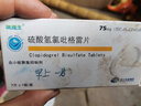 [瑞維生] 硫酸氫氯吡格雷片 75mg*28片/盒 曬單實(shí)拍圖
