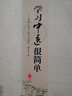 學(xué)習(xí)中醫(yī)很簡(jiǎn)單我的四圣心源習(xí)悟記陳喜生主張黃元御圓運(yùn)動(dòng)學(xué)說倡導(dǎo)古中醫(yī)理論體系中國中醫(yī)藥出版社 曬單實(shí)拍圖
