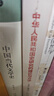 中華人民共和國史研究的理論與方法（第二版）（中華人民共和國史研究叢書(shū)） 曬單實(shí)拍圖