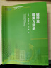 碳排放核算方法學(xué)   氣候變化經(jīng)濟學(xué)系列教材 曬單實(shí)拍圖