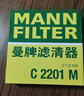 曼牌濾清器空氣濾清器空氣濾芯空濾C2201/C2201M森林人傲虎力獅翼豹馳鵬B9XV C2201M 斯巴魯森林人 曬單實(shí)拍圖