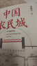 中國(guó)農(nóng)民城 朱曉軍 電視劇《造城者》原著小說(shuō) 趙麗穎 黃曉明 陳明昊 朱媛媛 領(lǐng)銜主演 人民文學(xué)出版社 曬單實(shí)拍圖