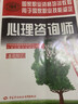 心理咨詢師考試教材2025真題基礎(chǔ)知識二級三級考試官方教材真題心理咨詢基礎(chǔ)培訓(xùn)教材職業(yè)道德理論2025年中科院國家職業(yè)資格證考試書籍培訓(xùn)（自選） 4本套：3官方教材+1三級真題 曬單實(shí)拍圖