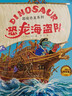 超級恐龍系列：恐龍海盜隊（《超級恐龍系列》風(fēng)靡歐洲的超級恐龍隊員首次來(lái)到中國，世界狂銷(xiāo)1200000冊。全套附贈精美貼紙） 曬單實(shí)拍圖
