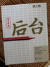 南方周末:后臺(tái)(第三輯) 南方日?qǐng)?bào)出版社 鄧科　主編 著 新華正版書(shū)籍包郵 曬單實(shí)拍圖