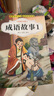 成語(yǔ)故事 大全注音版小學(xué)生課外閱讀書(shū)籍一二三四年級課外書(shū)必讀繪本 一年級故事書(shū)帶拼音小學(xué)生 兒童故事書(shū)6-12歲 【官方正版8冊】成語(yǔ)故事+童話(huà)故事注音版 曬單實(shí)拍圖