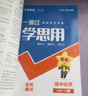 高一上冊(cè)一遍過必修一2026版高中一遍過必修第一冊(cè)新教材高中高一課本同步練習(xí)冊(cè)高一教輔必修1附學(xué)思用天星教育 化學(xué)必修一 人教版 曬單實(shí)拍圖